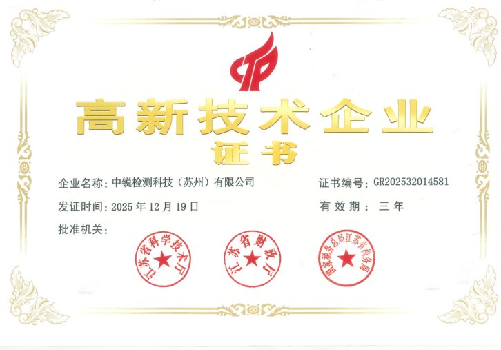高新技术企业证书
