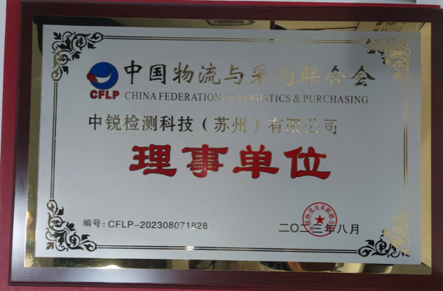 物流与采购联合会